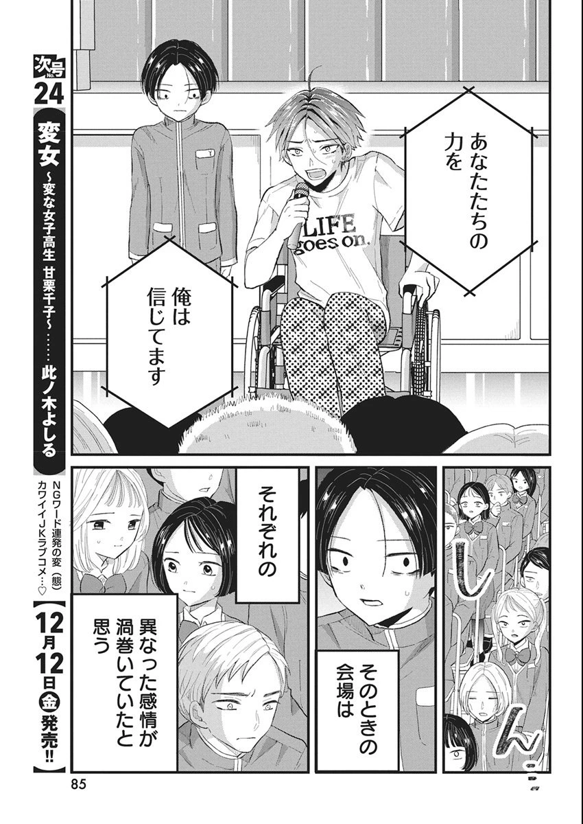 きみと一緒に通いたい 第5話 - 23