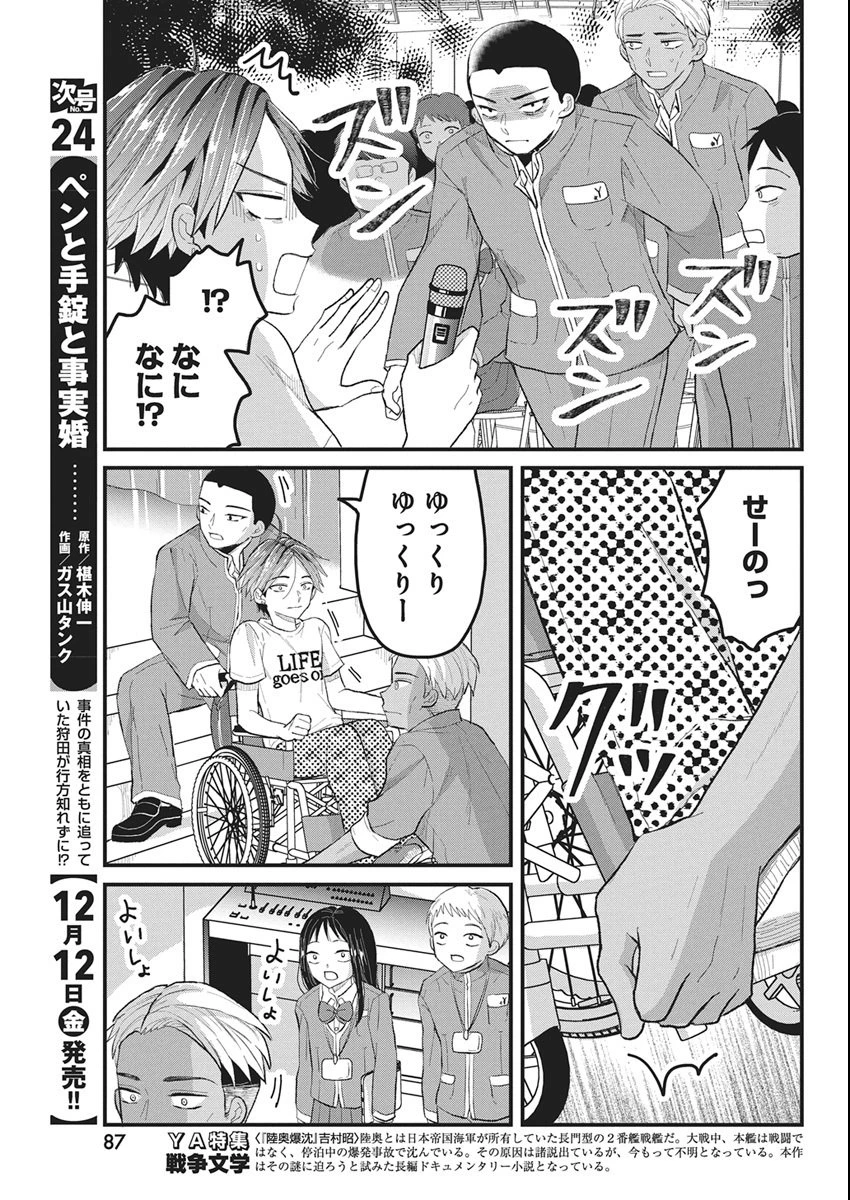 きみと一緒に通いたい 第5話 - 25