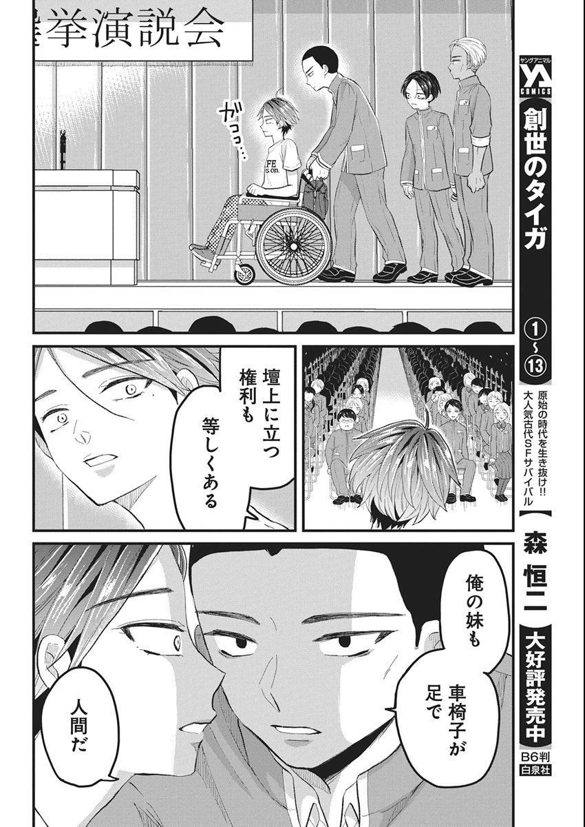きみと一緒に通いたい 第5話 - 26