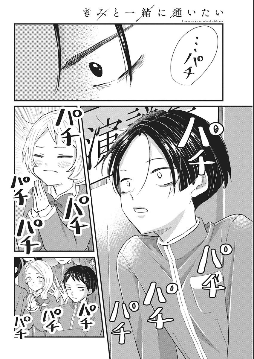 きみと一緒に通いたい 第5話 - 30