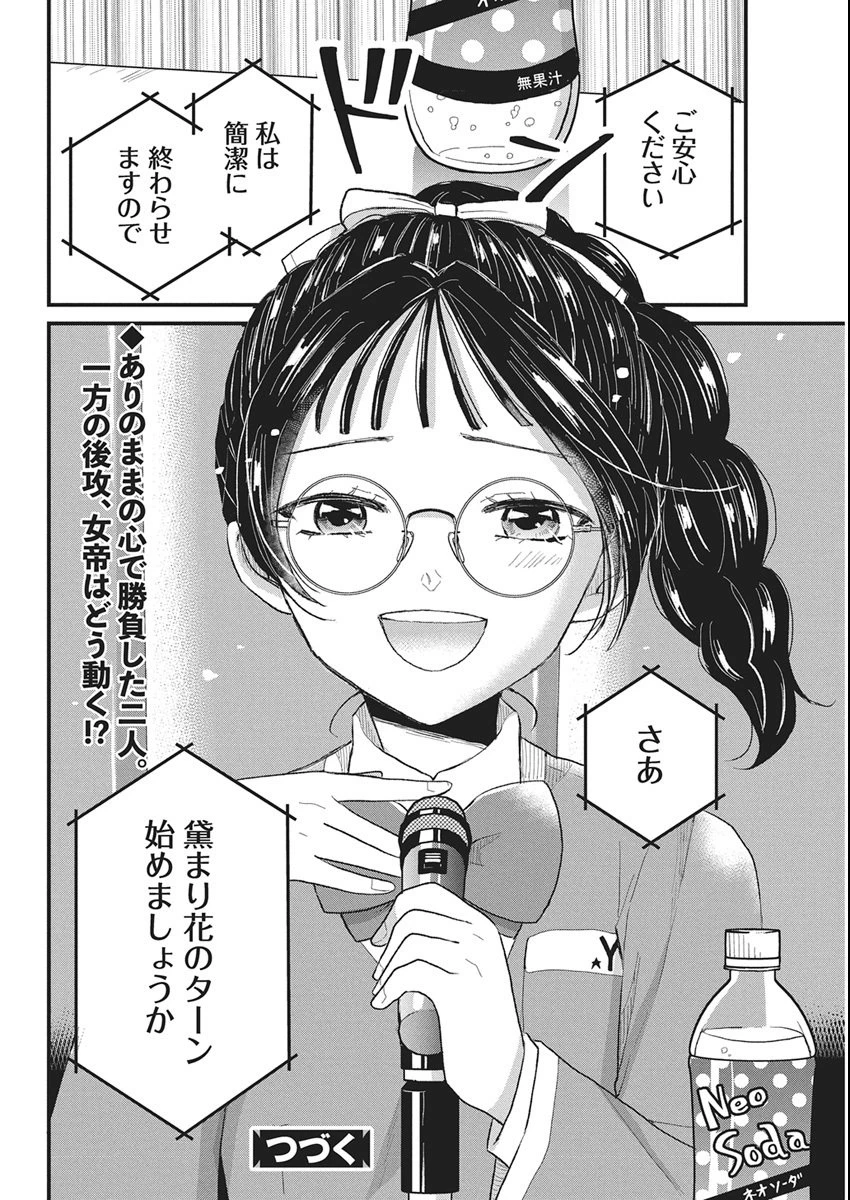 きみと一緒に通いたい 第5話 - 32
