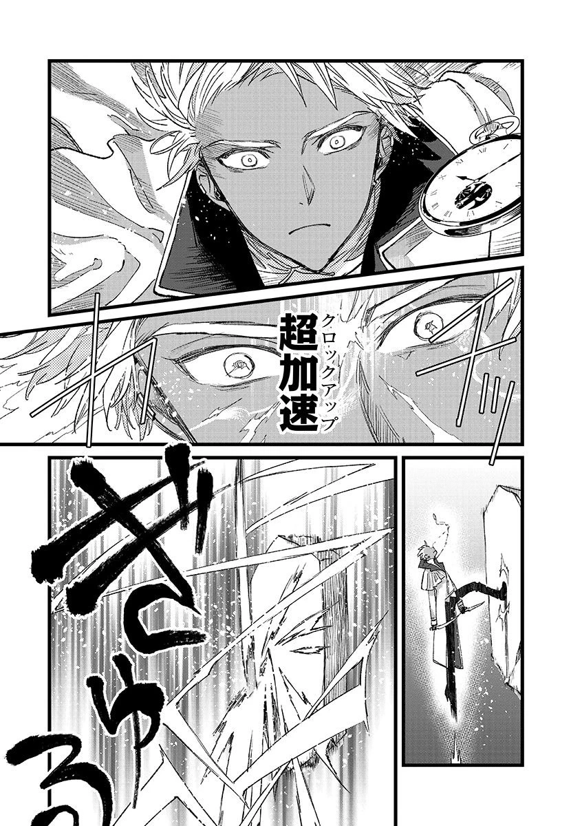 俺、勇者じゃないですから。～VR世界の頂点に君臨せし男。転生し、レベル１の無職からリスタートする～ 第47.2話 - 3