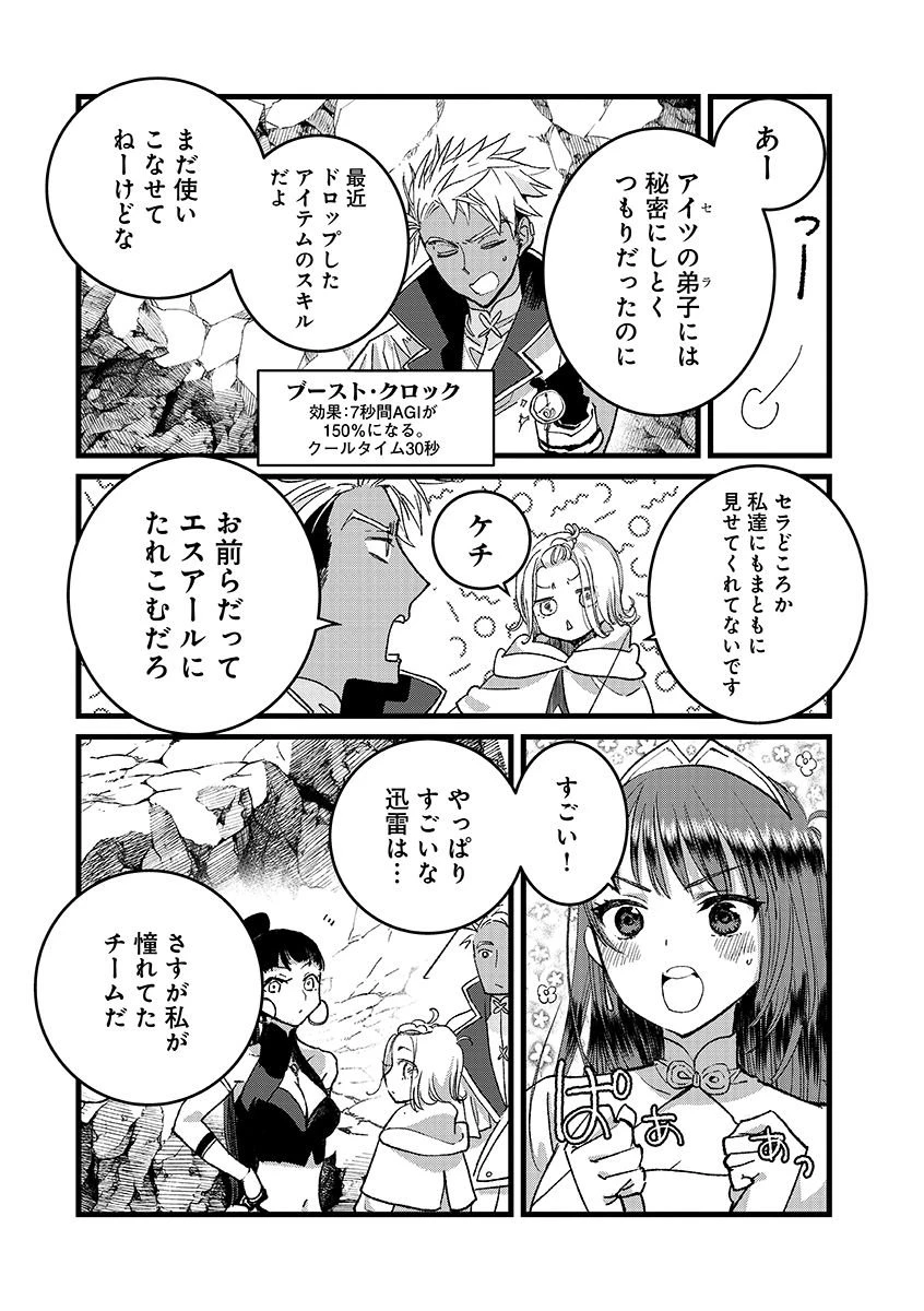 俺、勇者じゃないですから。～VR世界の頂点に君臨せし男。転生し、レベル１の無職からリスタートする～ 第47.2話 - 7