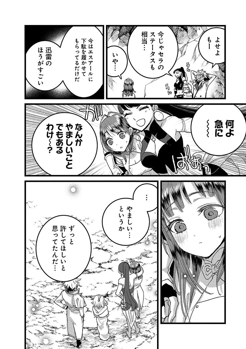 俺、勇者じゃないですから。～VR世界の頂点に君臨せし男。転生し、レベル１の無職からリスタートする～ 第47.2話 - 8