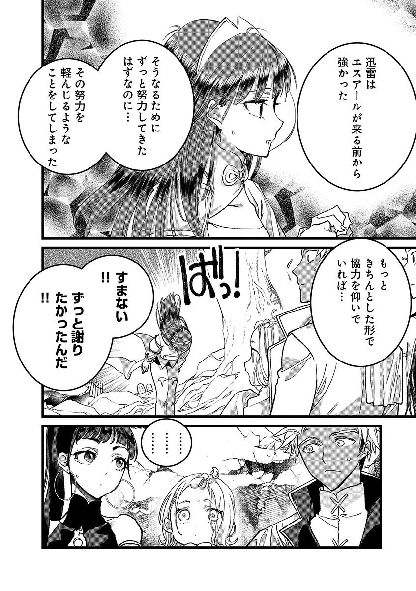 俺、勇者じゃないですから。～VR世界の頂点に君臨せし男。転生し、レベル１の無職からリスタートする～ 第47.2話 - 10