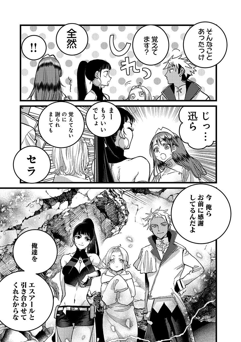 俺、勇者じゃないですから。～VR世界の頂点に君臨せし男。転生し、レベル１の無職からリスタートする～ 第47.2話 - 11