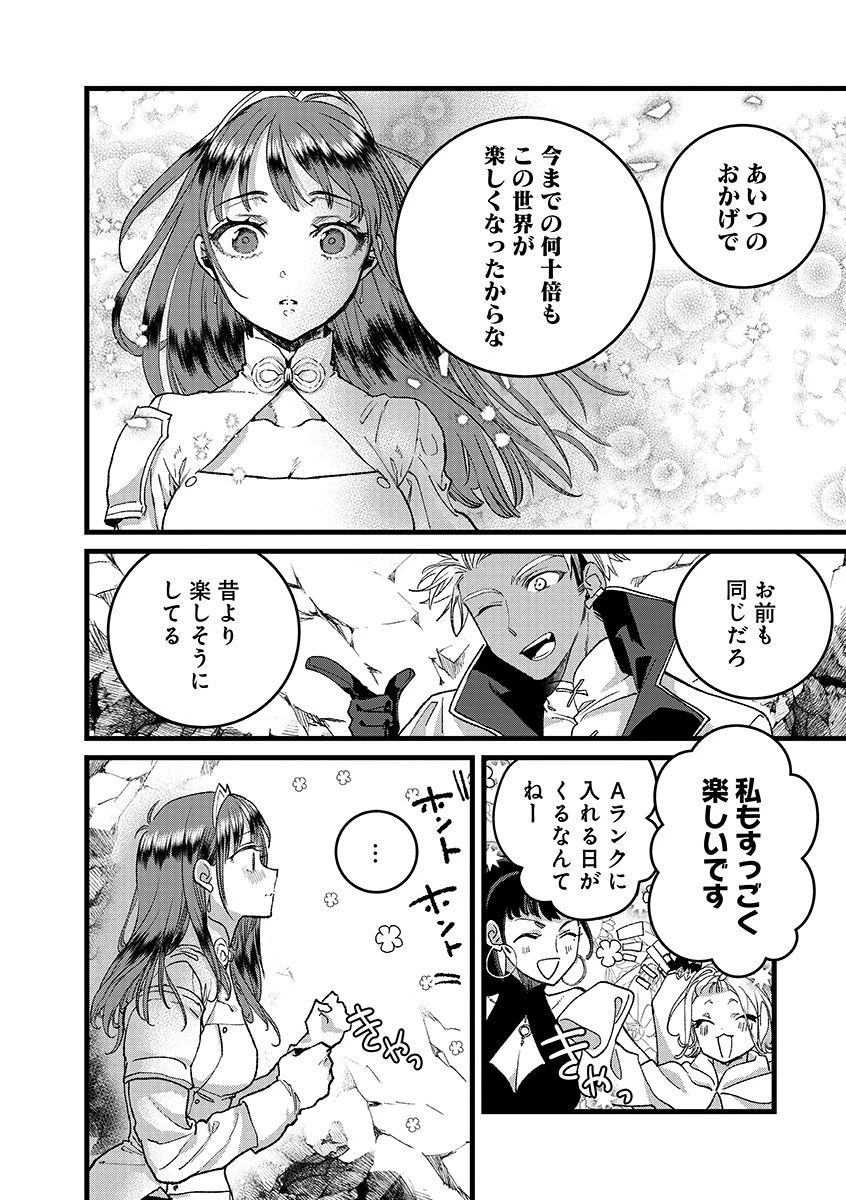 俺、勇者じゃないですから。～VR世界の頂点に君臨せし男。転生し、レベル１の無職からリスタートする～ 第47.2話 - 12