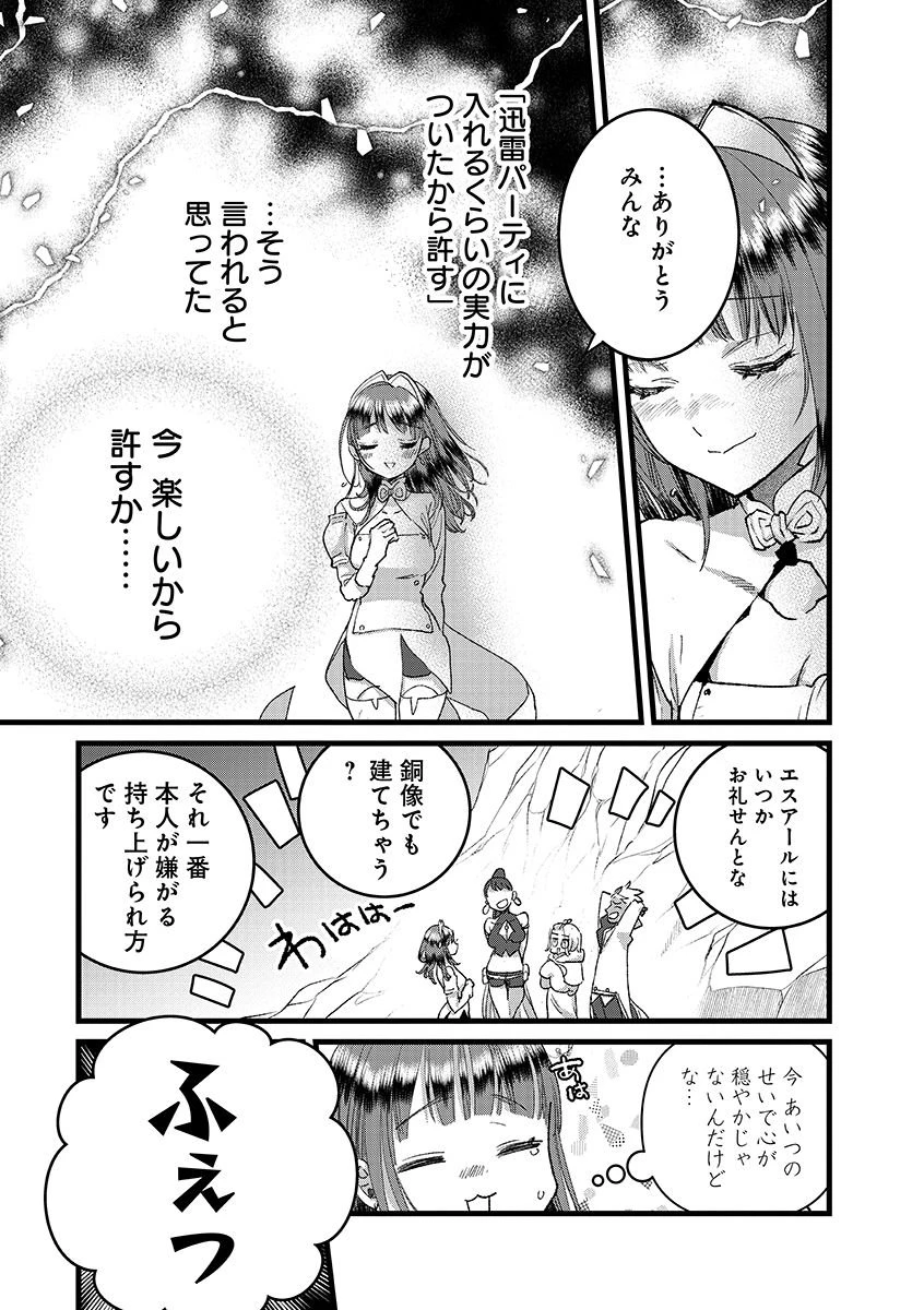 俺、勇者じゃないですから。～VR世界の頂点に君臨せし男。転生し、レベル１の無職からリスタートする～ 第47.2話 - 13