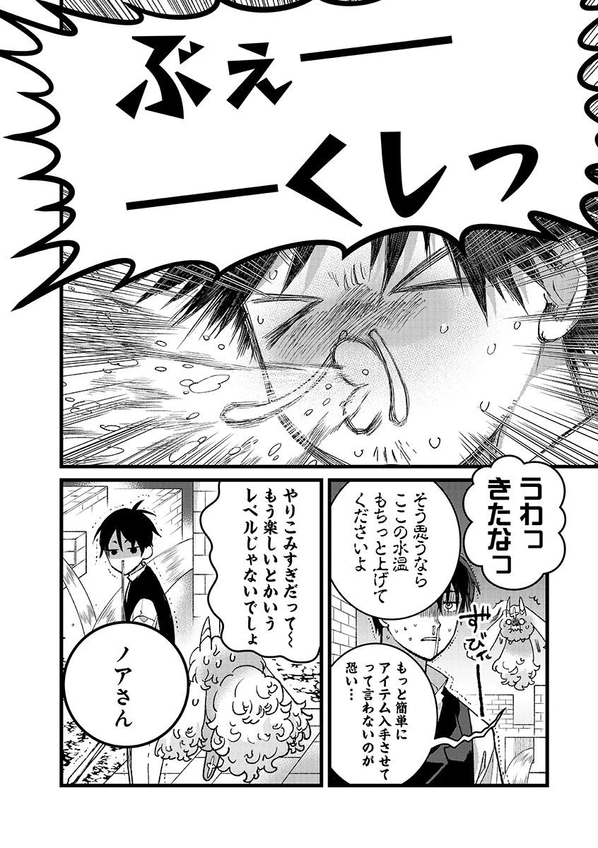 俺、勇者じゃないですから。～VR世界の頂点に君臨せし男。転生し、レベル１の無職からリスタートする～ 第47.2話 - 14