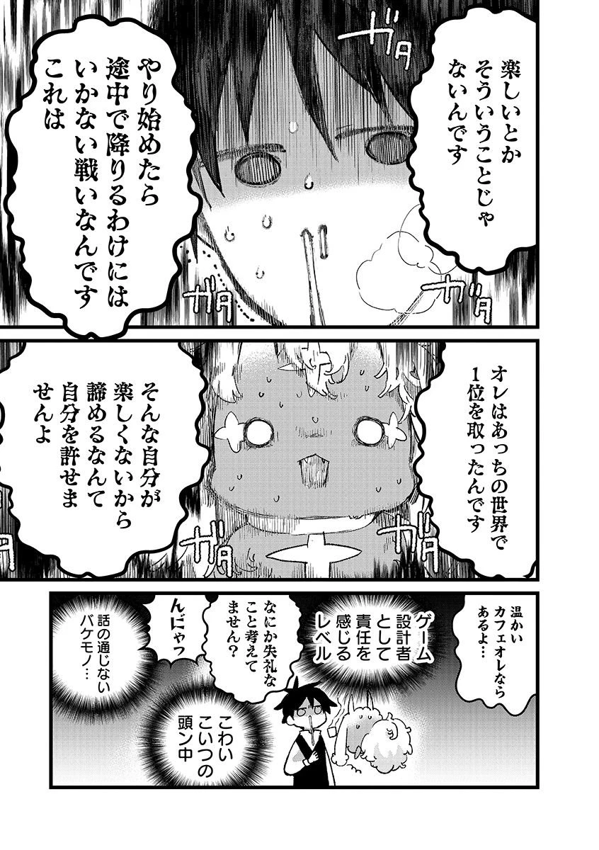 俺、勇者じゃないですから。～VR世界の頂点に君臨せし男。転生し、レベル１の無職からリスタートする～ 第47.2話 - 15