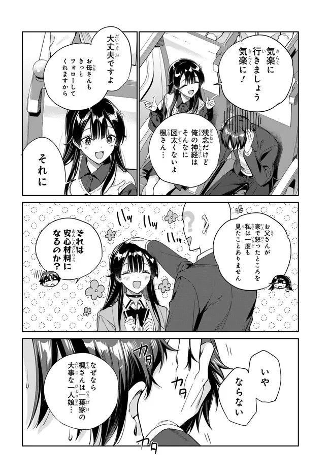 両親の借金を肩代わりしてもらう条件は日本一可愛い女子高生と一緒に暮らすことでした。 第40話 - 2