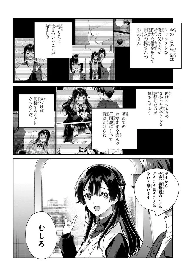 両親の借金を肩代わりしてもらう条件は日本一可愛い女子高生と一緒に暮らすことでした。 第40話 - 4