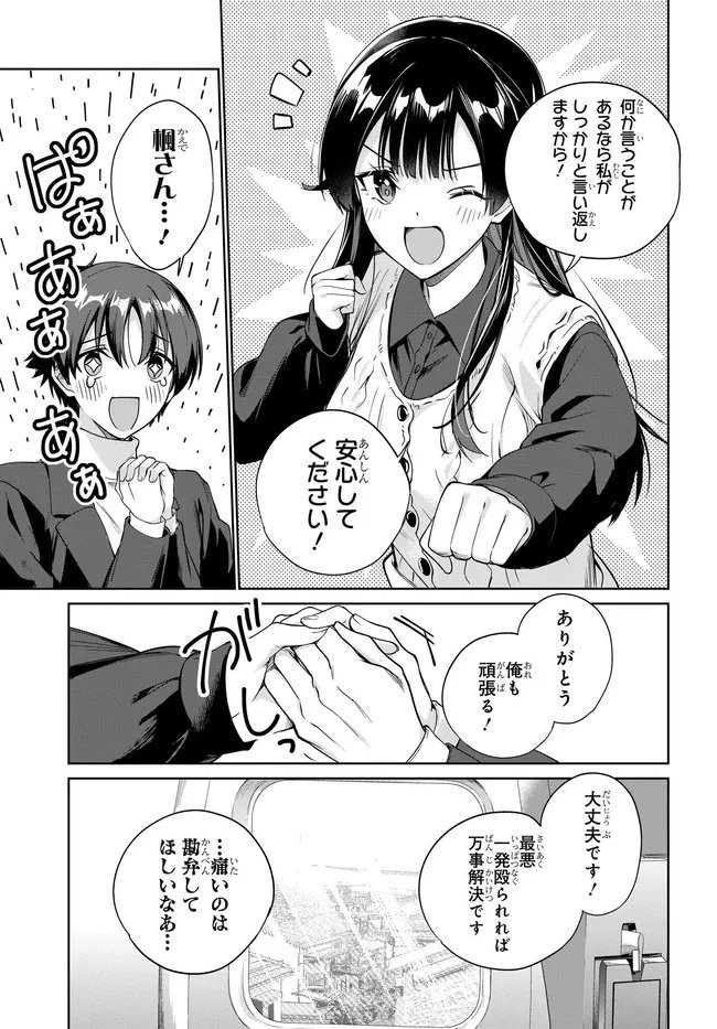 両親の借金を肩代わりしてもらう条件は日本一可愛い女子高生と一緒に暮らすことでした。 第40話 - 5