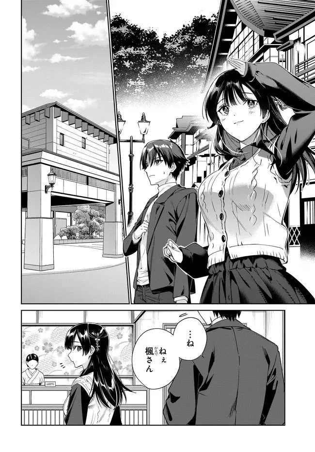 両親の借金を肩代わりしてもらう条件は日本一可愛い女子高生と一緒に暮らすことでした。 第40話 - 6