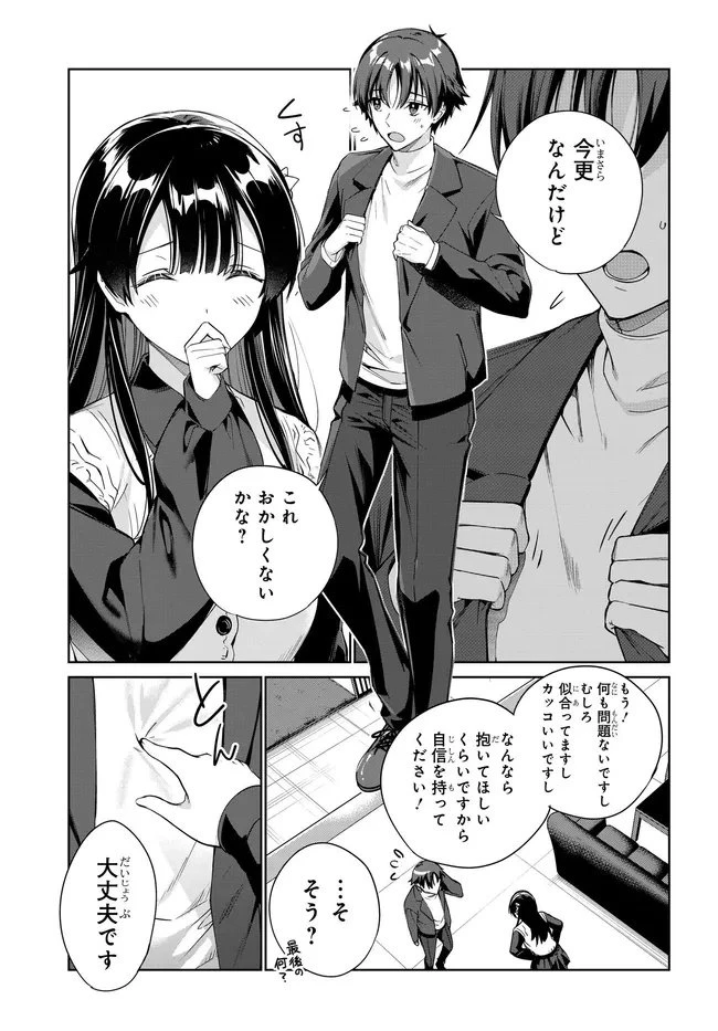 両親の借金を肩代わりしてもらう条件は日本一可愛い女子高生と一緒に暮らすことでした。 第40話 - 7