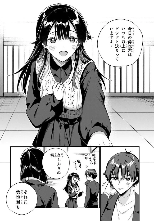 両親の借金を肩代わりしてもらう条件は日本一可愛い女子高生と一緒に暮らすことでした。 第40話 - 8