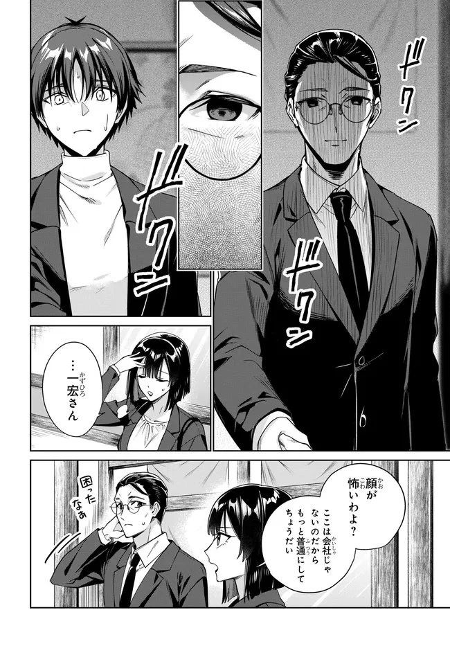 両親の借金を肩代わりしてもらう条件は日本一可愛い女子高生と一緒に暮らすことでした。 第40話 - 12