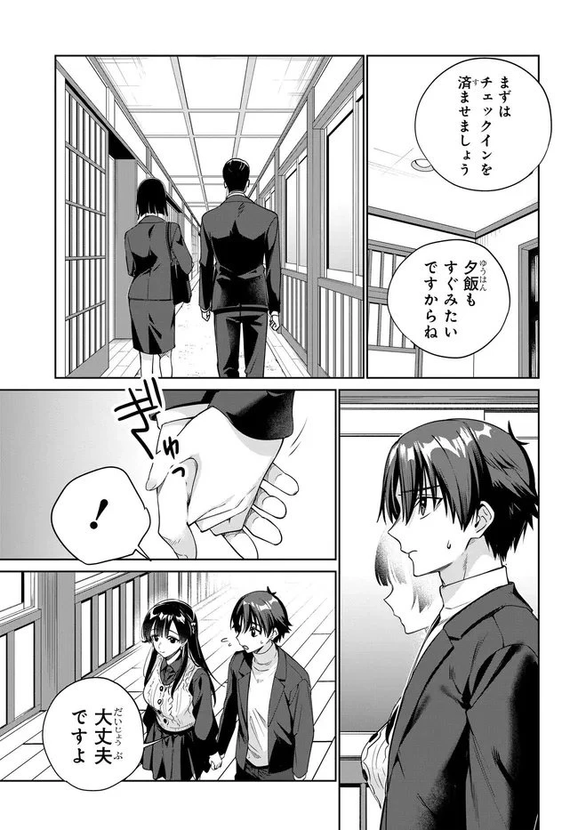 両親の借金を肩代わりしてもらう条件は日本一可愛い女子高生と一緒に暮らすことでした。 第40話 - 13