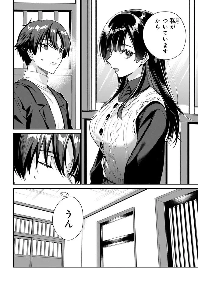 両親の借金を肩代わりしてもらう条件は日本一可愛い女子高生と一緒に暮らすことでした。 第40話 - 14