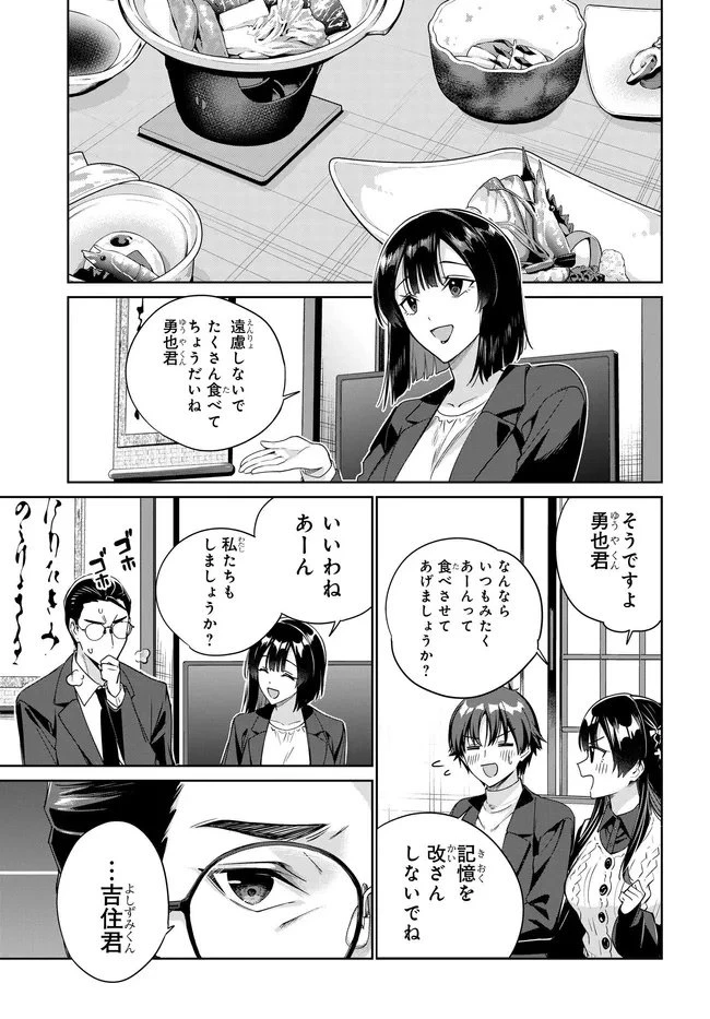 両親の借金を肩代わりしてもらう条件は日本一可愛い女子高生と一緒に暮らすことでした。 第40話 - 15