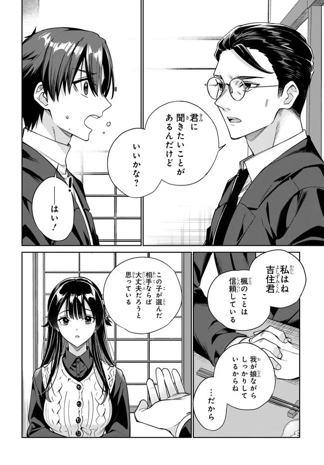 両親の借金を肩代わりしてもらう条件は日本一可愛い女子高生と一緒に暮らすことでした。 第40話 - 16
