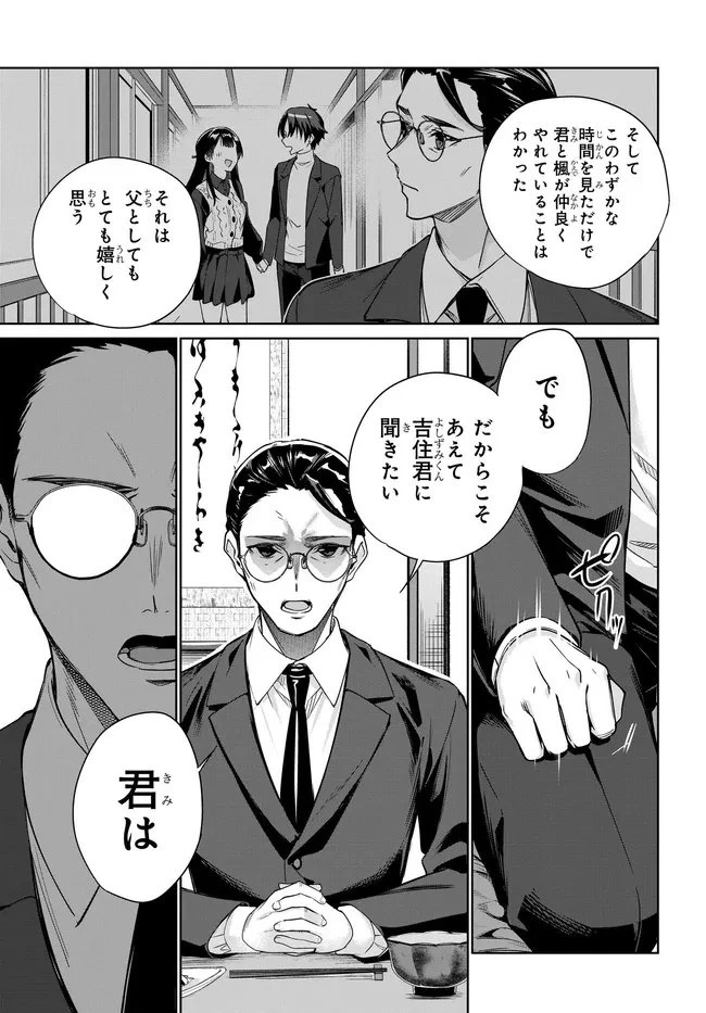 両親の借金を肩代わりしてもらう条件は日本一可愛い女子高生と一緒に暮らすことでした。 第40話 - 17