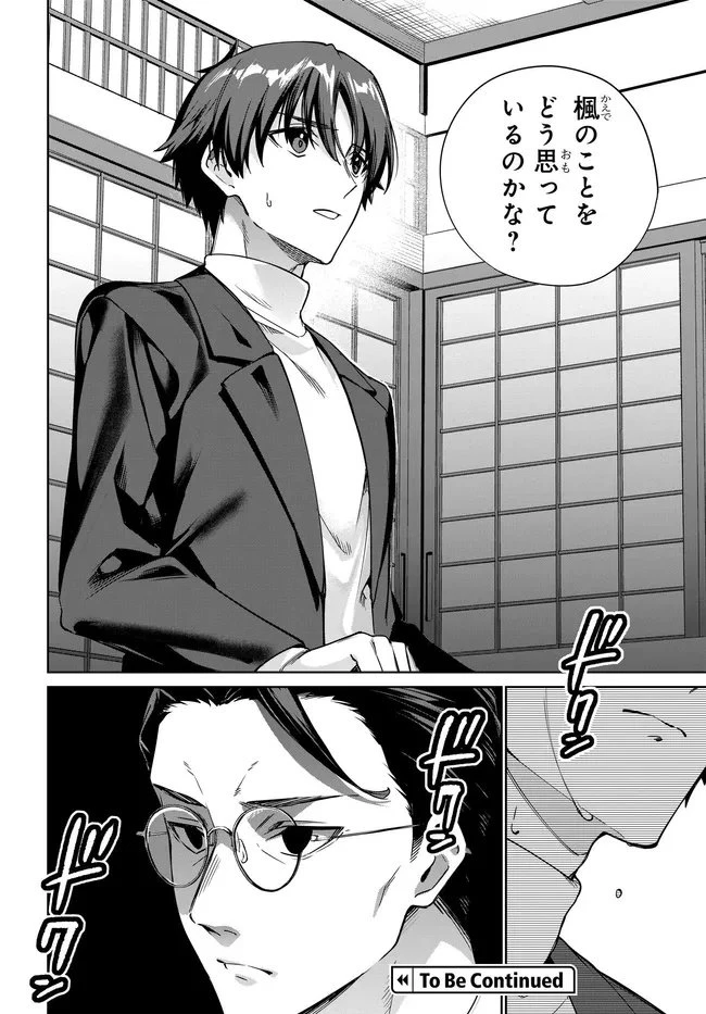 両親の借金を肩代わりしてもらう条件は日本一可愛い女子高生と一緒に暮らすことでした。 第40話 - 18