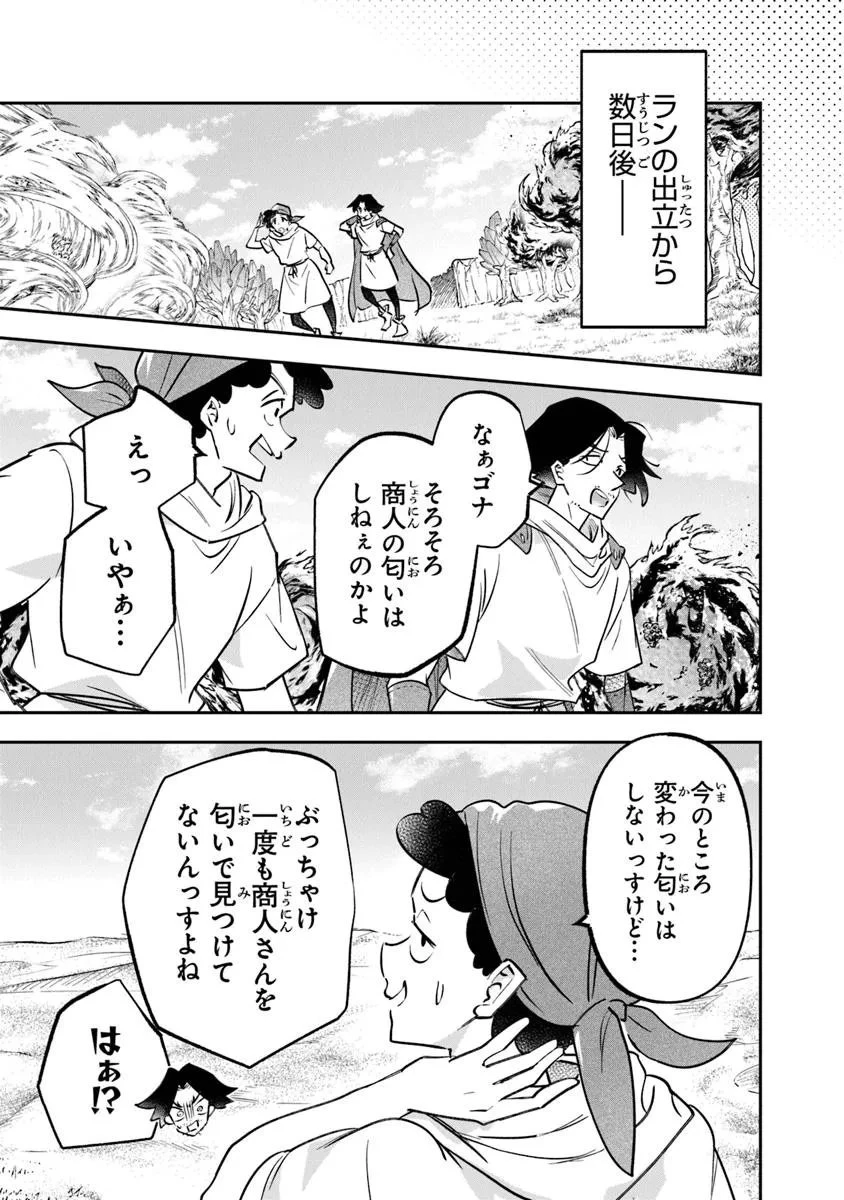 スキル『植樹』を使って追放先でのんびり開拓はじめます 第21.2話 - 1