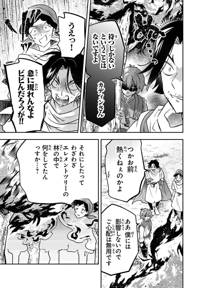 スキル『植樹』を使って追放先でのんびり開拓はじめます 第21.2話 - 3