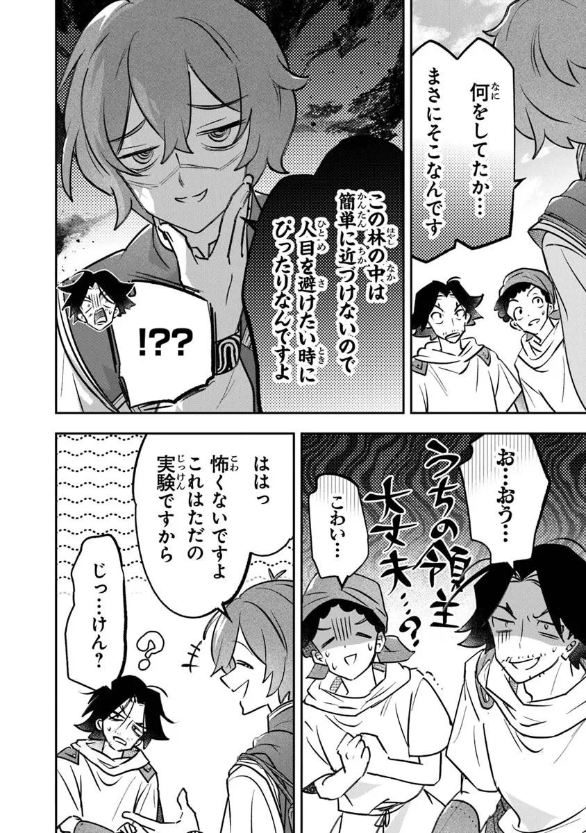 スキル『植樹』を使って追放先でのんびり開拓はじめます 第21.2話 - 4