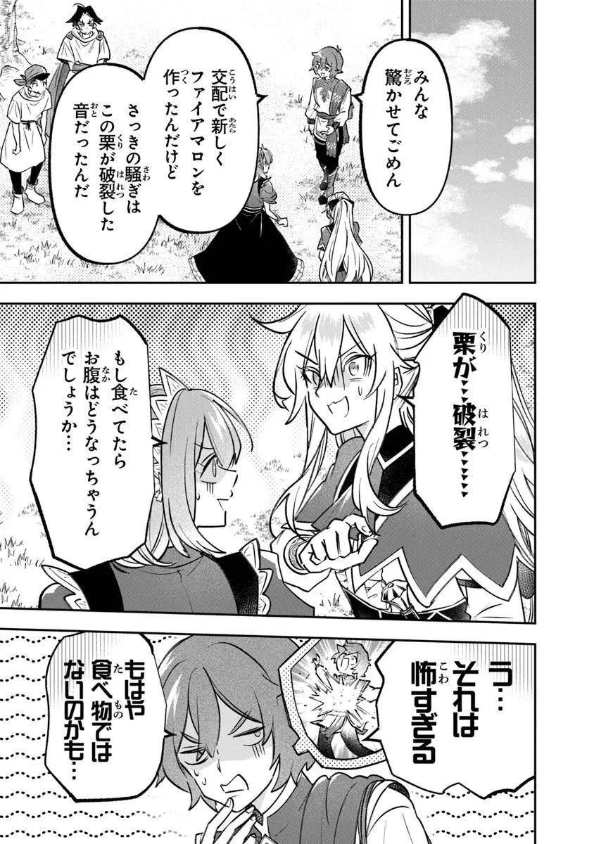 スキル『植樹』を使って追放先でのんびり開拓はじめます 第21.2話 - 13