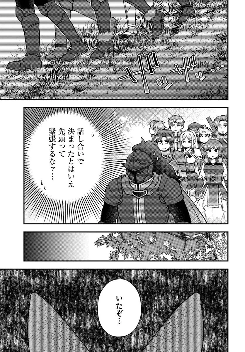 底辺おっさん、チート覚醒で異世界楽々ライフ 第20.2話 - 1