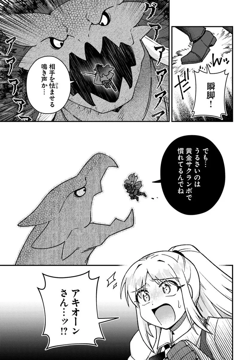 底辺おっさん、チート覚醒で異世界楽々ライフ 第20.2話 - 5