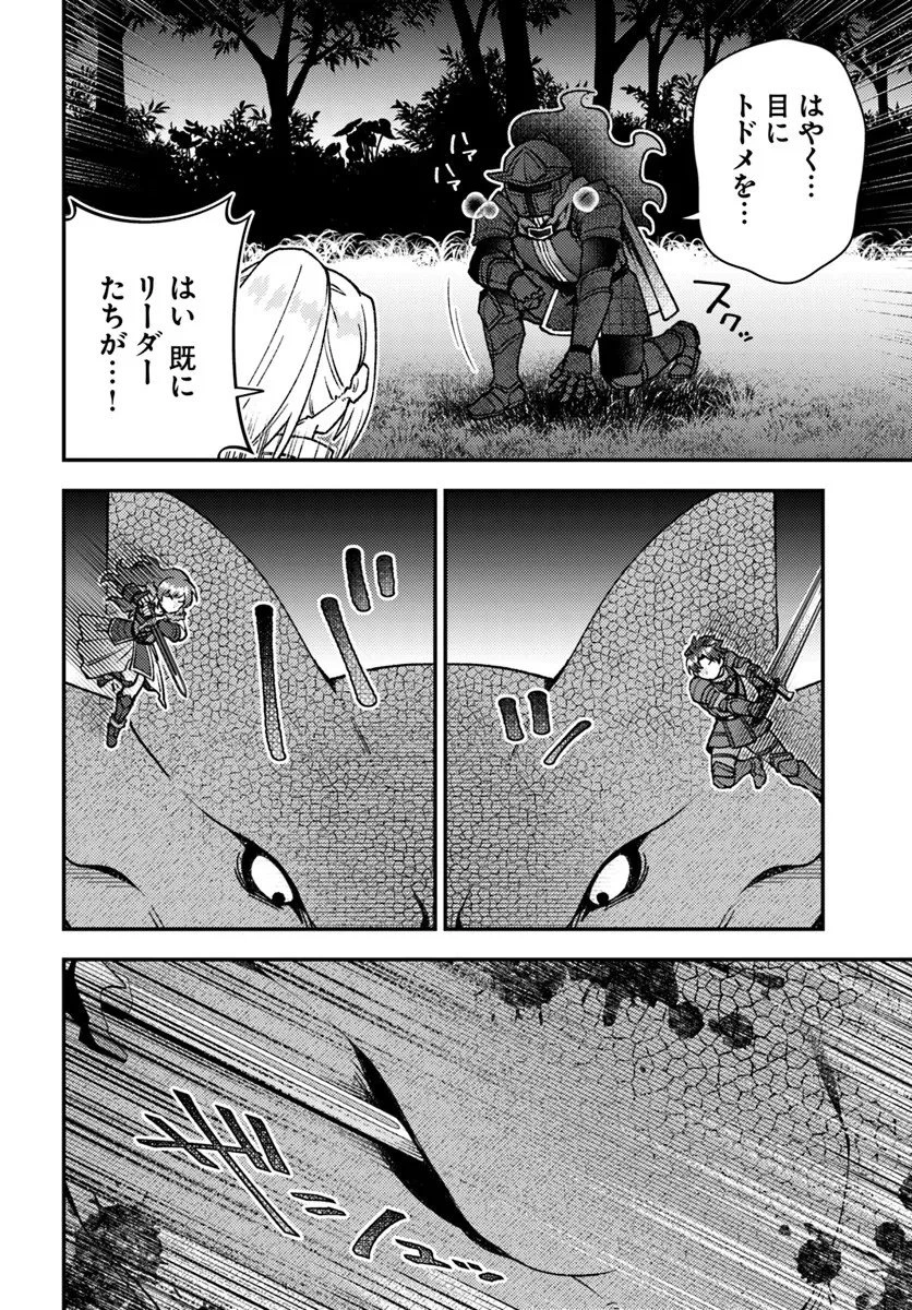 底辺おっさん、チート覚醒で異世界楽々ライフ 第20.2話 - 8