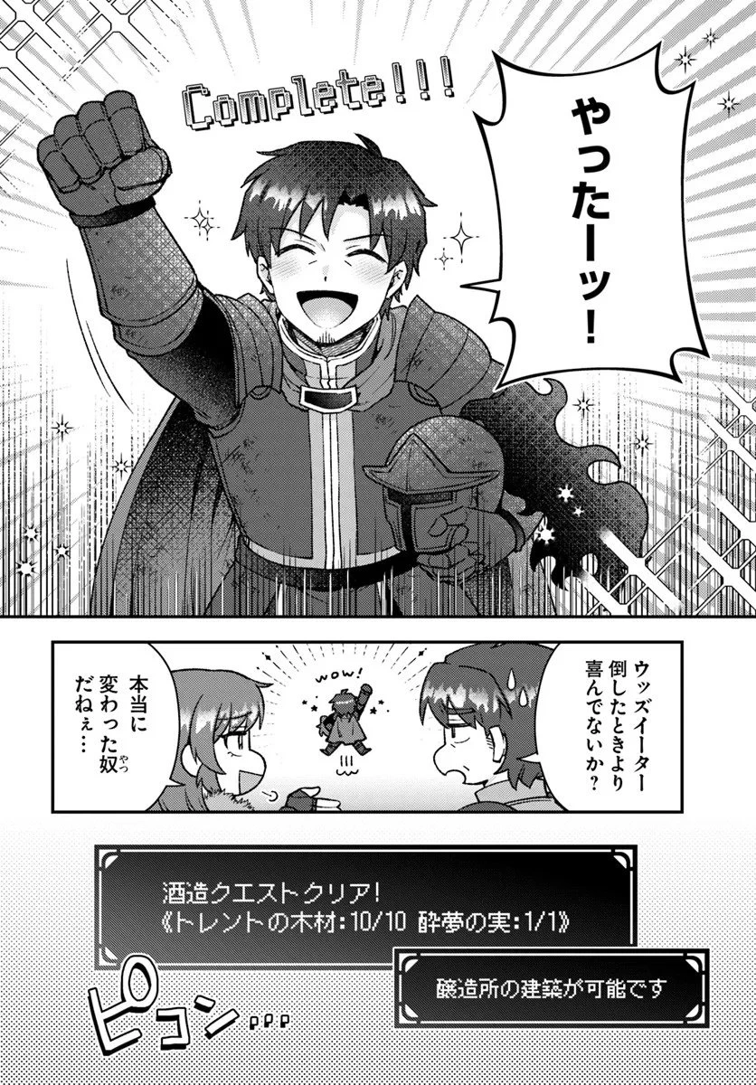 底辺おっさん、チート覚醒で異世界楽々ライフ 第20.2話 - 12