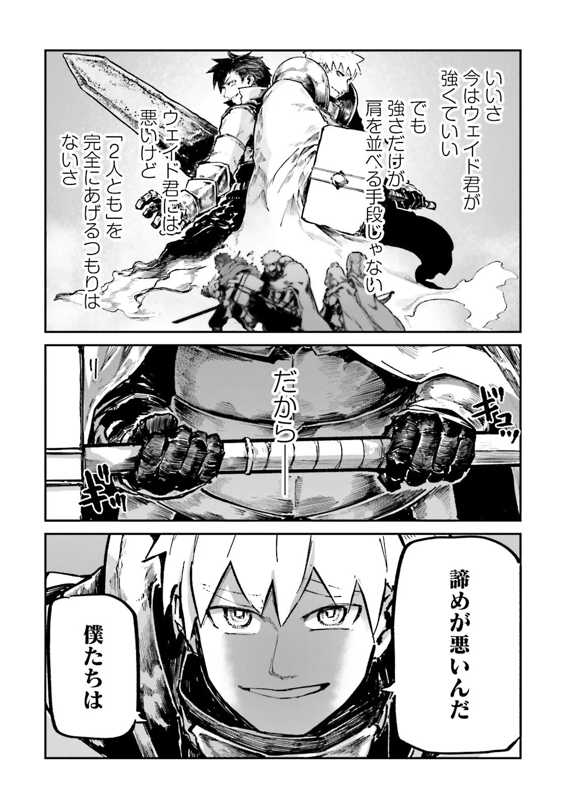 ノロマ魔法と呼ばれた魔法使いは重力魔法で無双する　～まだ重力の概念のない世界にて、少年は万有引力の王となる～ 第21.2話 - 6