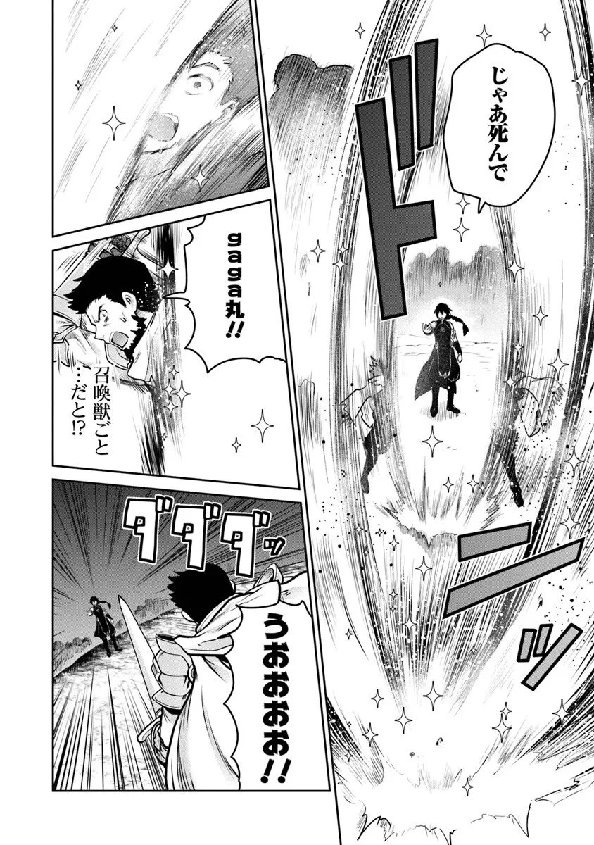 未実装のラスボス達が仲間になりました。 第34話 - 8