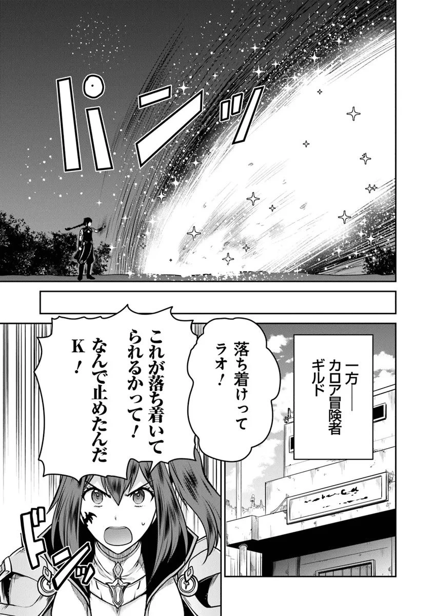 未実装のラスボス達が仲間になりました。 第34話 - 9