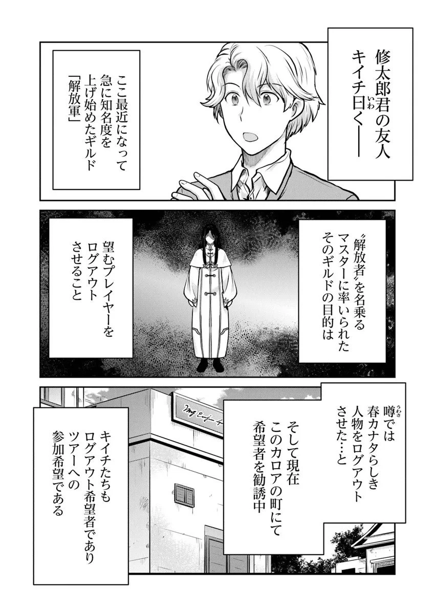 未実装のラスボス達が仲間になりました。 第34話 - 11