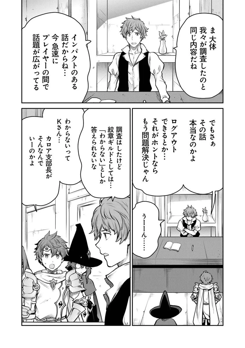 未実装のラスボス達が仲間になりました。 第34話 - 12