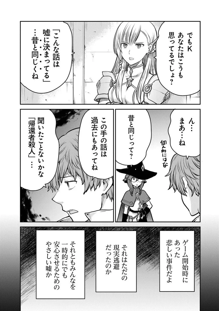 未実装のラスボス達が仲間になりました。 第34話 - 13