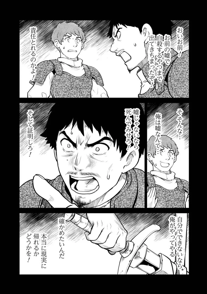 未実装のラスボス達が仲間になりました。 第34話 - 15