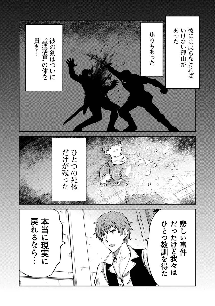 未実装のラスボス達が仲間になりました。 第34話 - 16