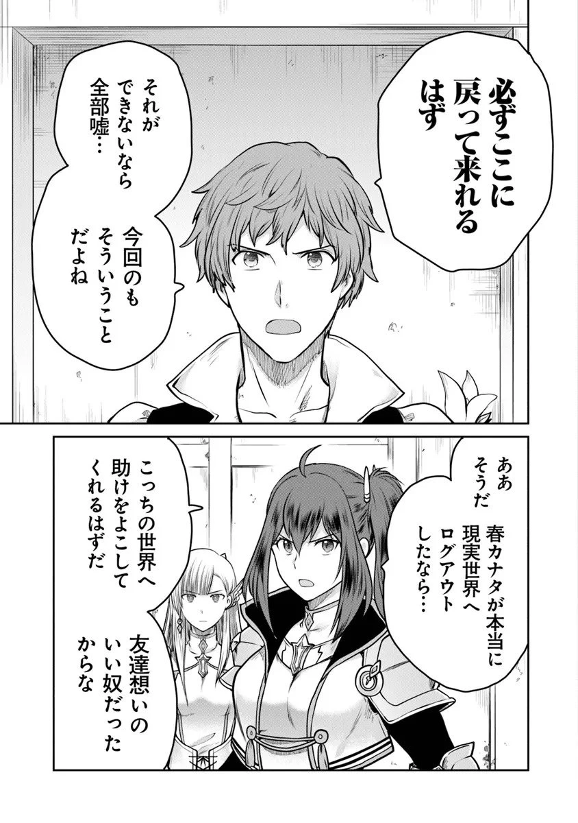 未実装のラスボス達が仲間になりました。 第34話 - 17