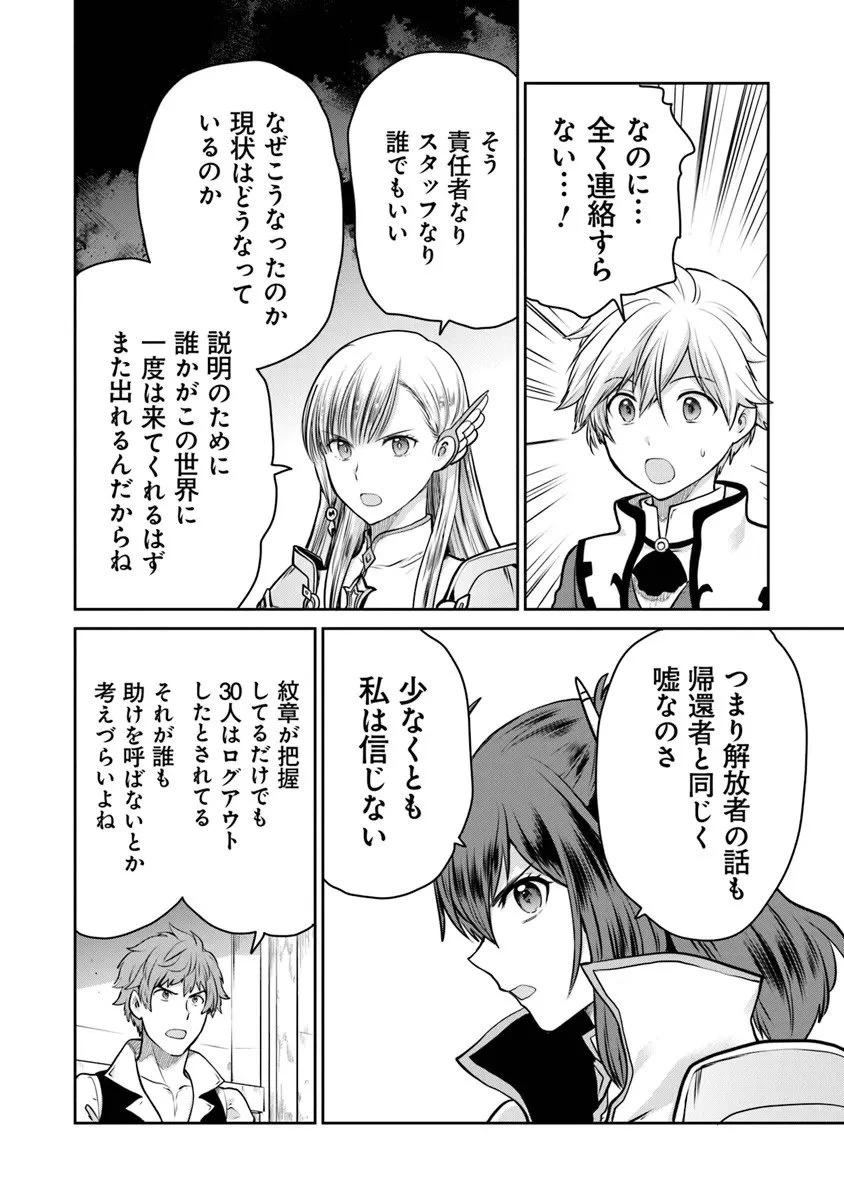 未実装のラスボス達が仲間になりました。 第34話 - 18