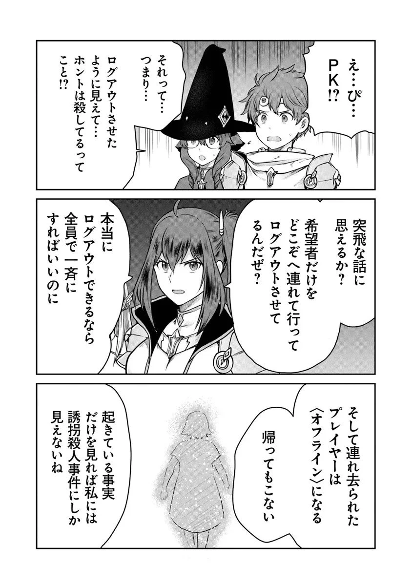 未実装のラスボス達が仲間になりました。 第34話 - 20