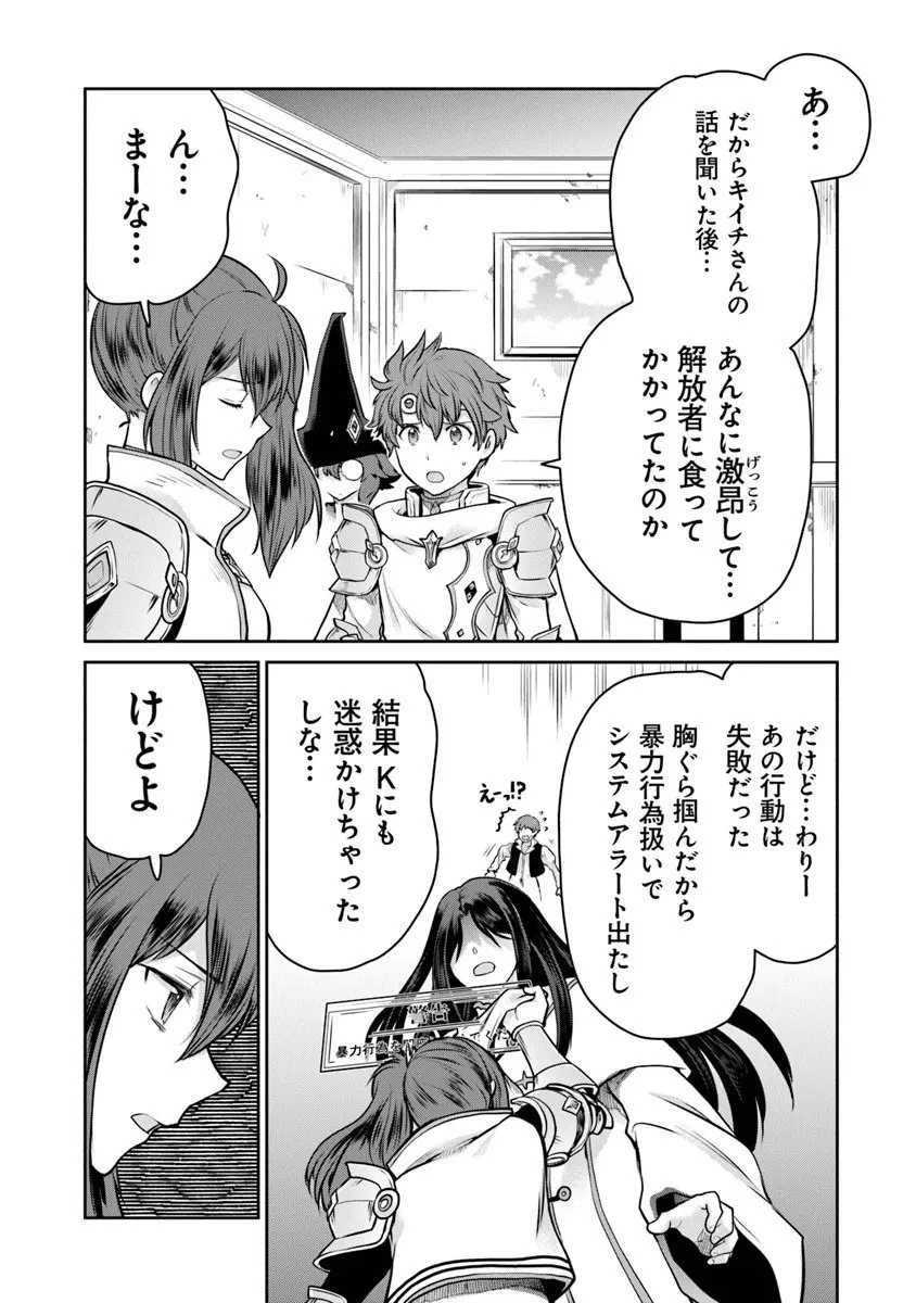 未実装のラスボス達が仲間になりました。 第34話 - 21