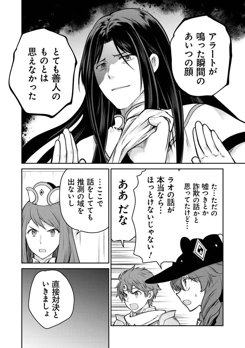 未実装のラスボス達が仲間になりました。 第34話 - 22