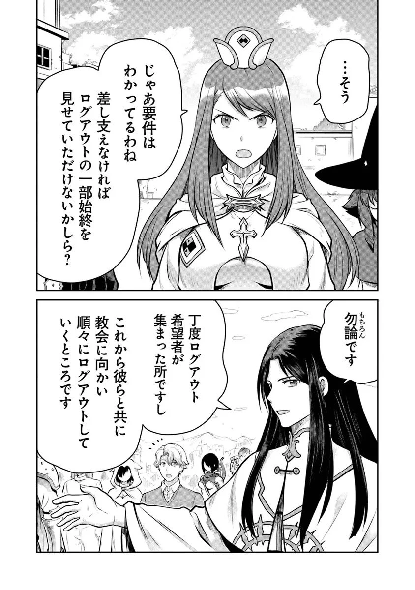 未実装のラスボス達が仲間になりました。 第34話 - 24