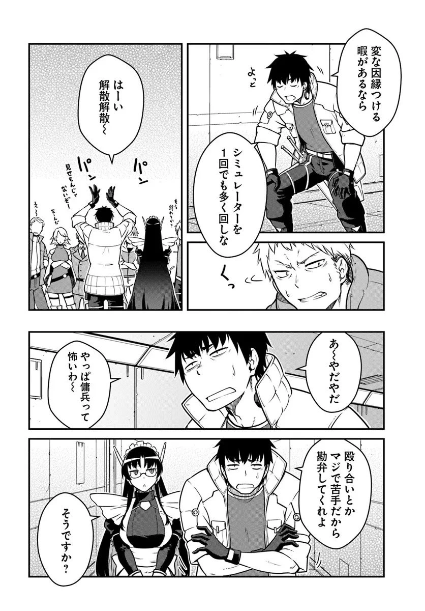 目覚めたら最強装備と宇宙船持ちだったので、一戸建て目指して傭兵として自由に生きたい 第53.2話 - 2